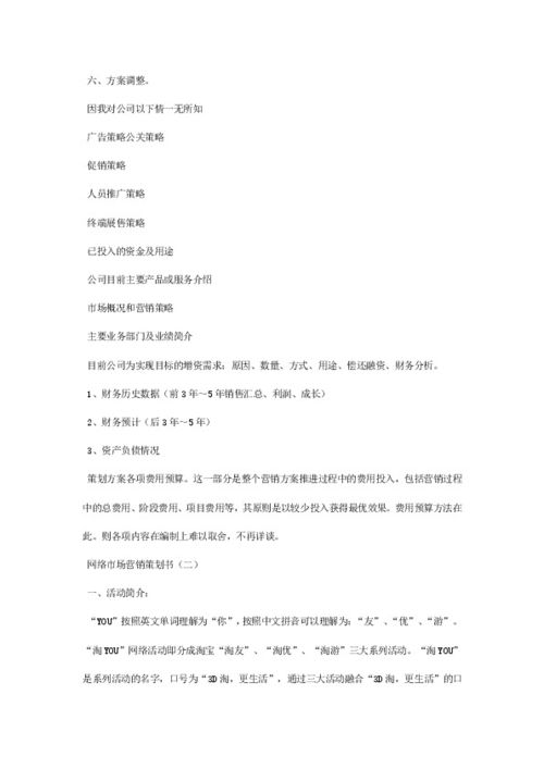 网络市场营销策划书