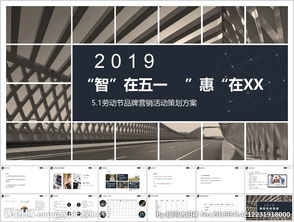 智创五一度，品牌共欢庆——五一劳动节品牌营销活动策划方案