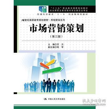 《市场营销策划第三版》全面解析与咨询策划服务实践指南