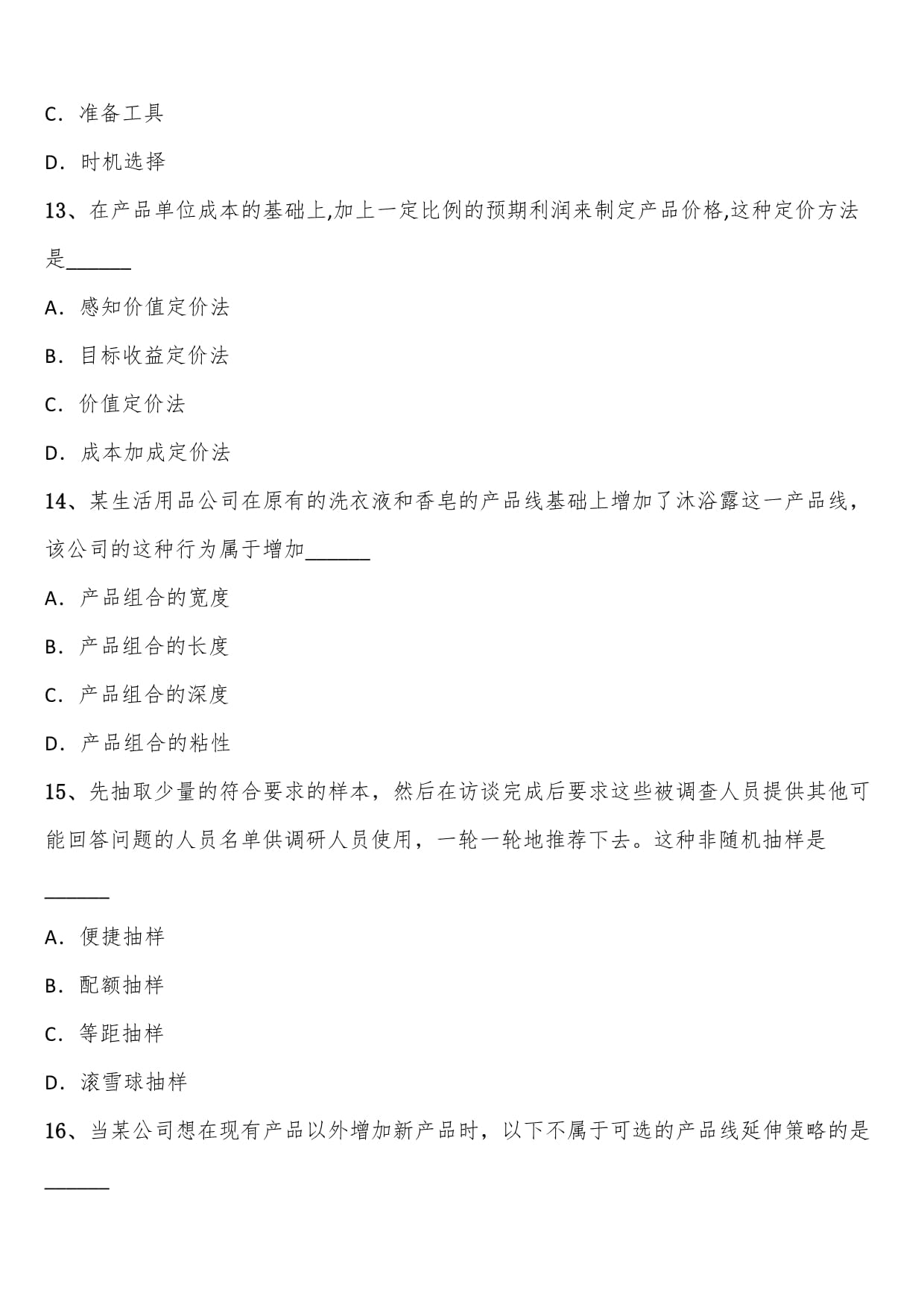 2023年秋10月全国自考市场营销策划模拟考题含解析 咨询策划服务