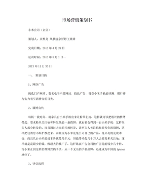 2024年度新产品上市市场营销策划书